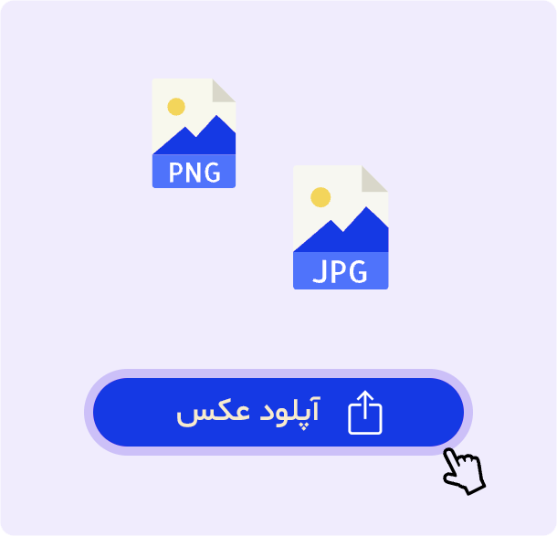 حذف پس زمینه عکس