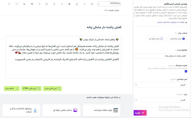 تولید محتوا برای پیج اینستاگرام با هوش مصنوعی