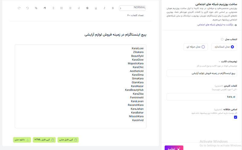 تولید محتوا اینستاگرام با هوش مصنوعی