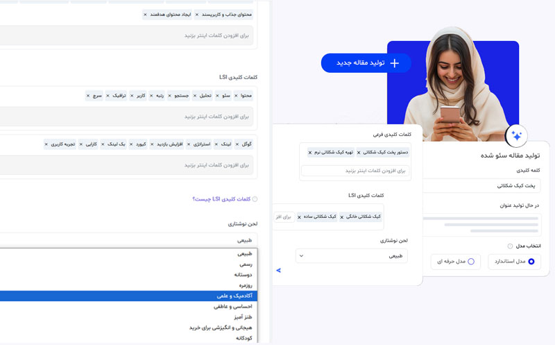 تولید مقاله علمی با هوش مصنوعی