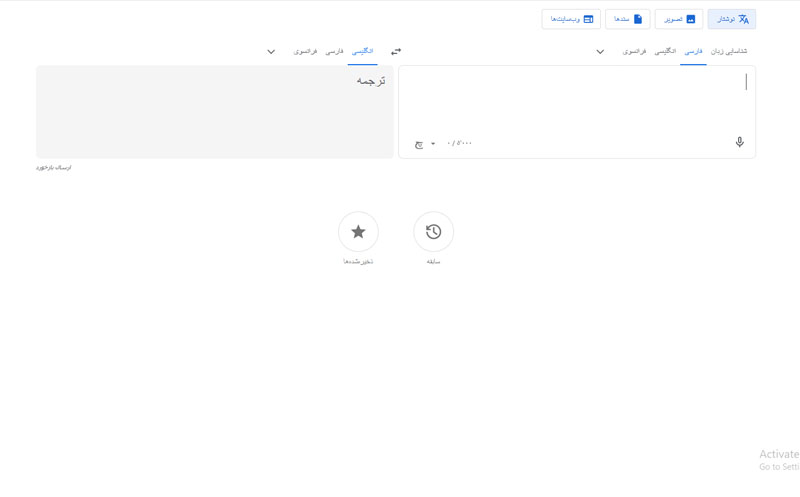 معروف ترین مترجم هوش مصنوعی برای ترجمه انگلیسی به فارسی رایگان آنلاین